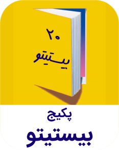 پکیج های بیستیتو