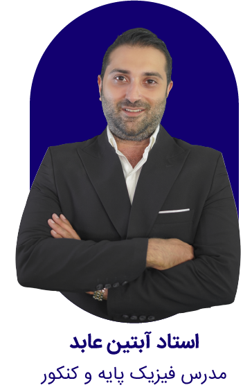 استاد آبتین عابد