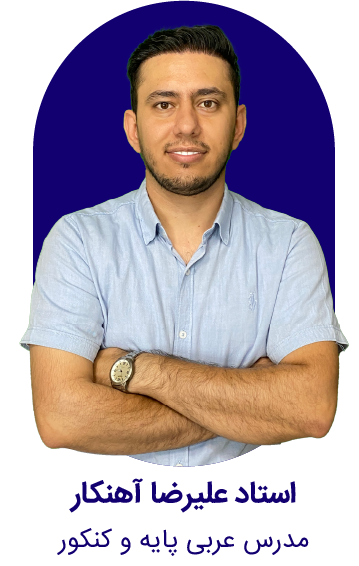 استاد علیرضا آهن کار